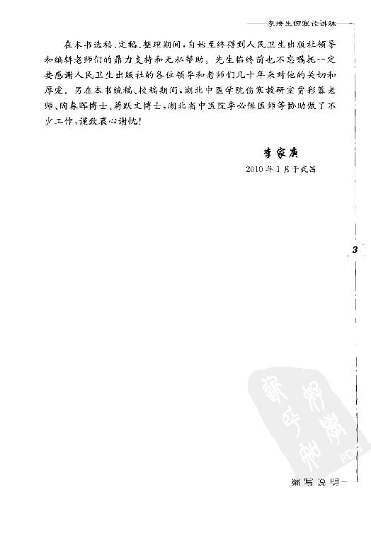 李培生伤寒论讲稿.pdf_第10页