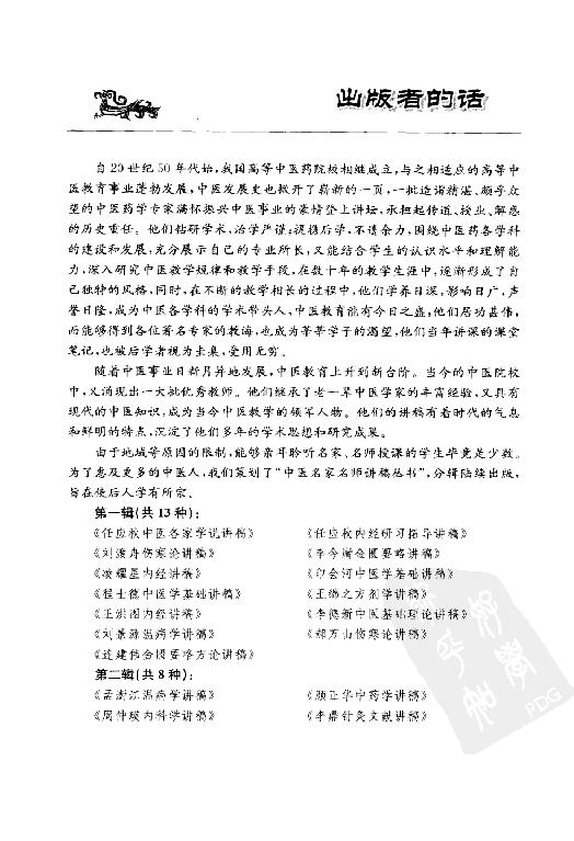 李培生伤寒论讲稿.pdf_第6页