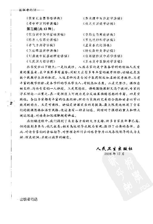 李培生伤寒论讲稿.pdf_第7页