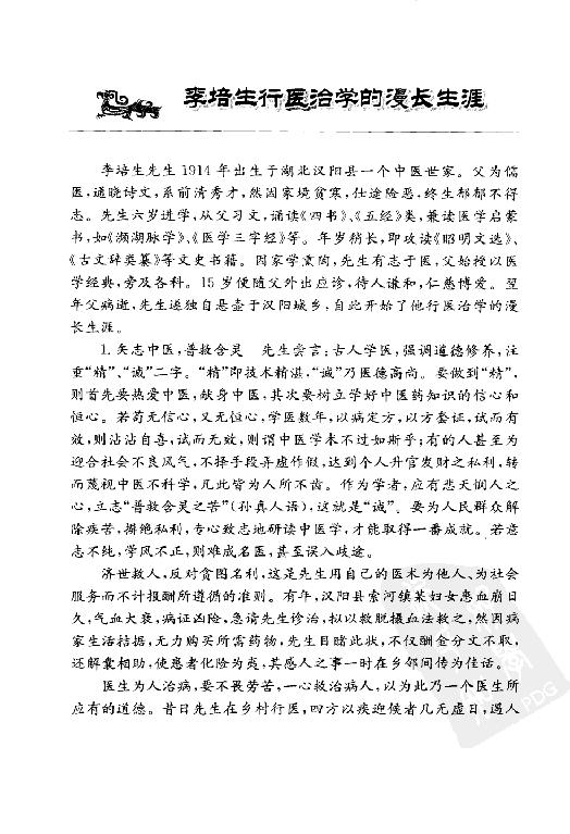 李培生伤寒论讲稿.pdf_第11页