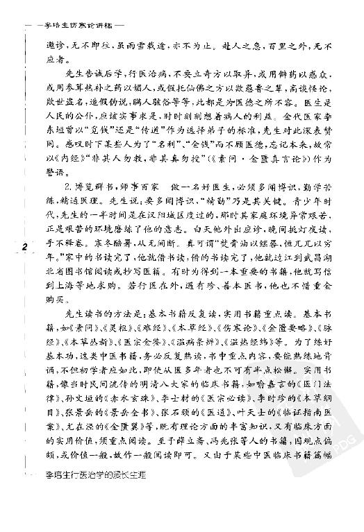 李培生伤寒论讲稿.pdf_第12页