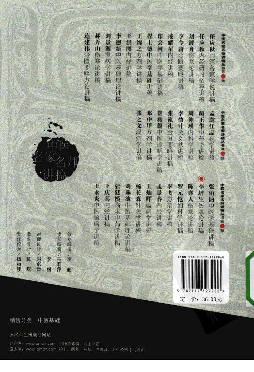 李培生伤寒论讲稿.pdf_第2页