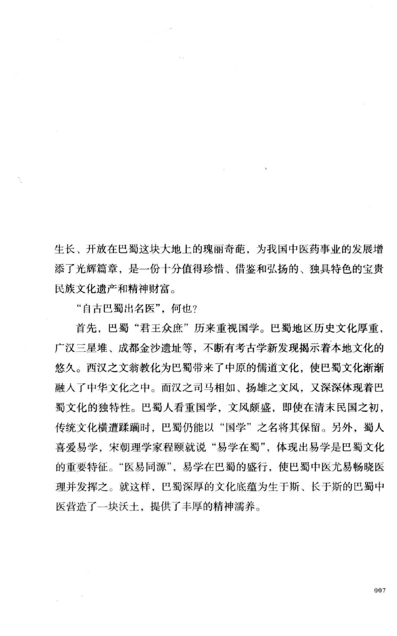 李孔定研经实践录.pdf_第8页