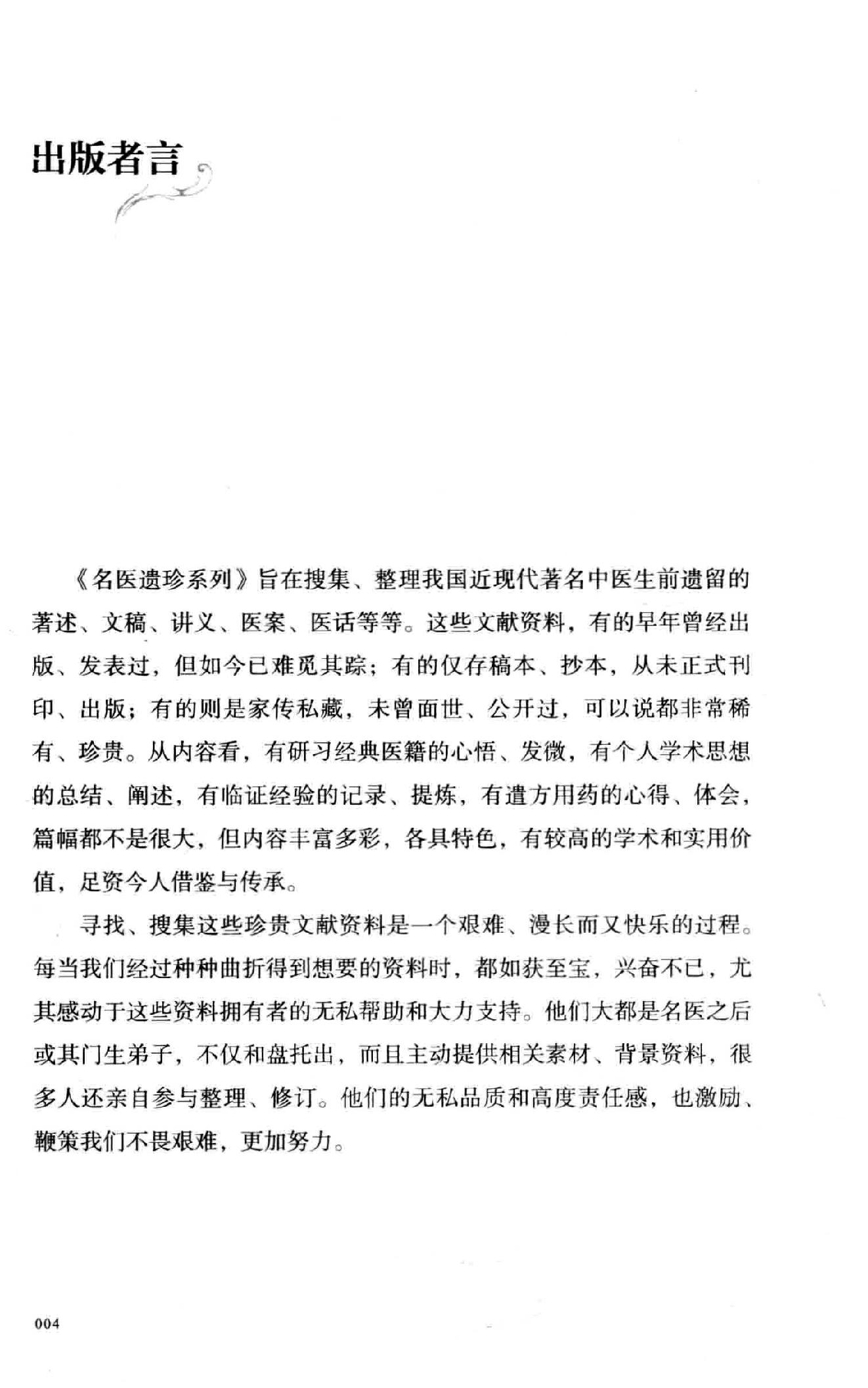 李孔定研经实践录.pdf_第5页