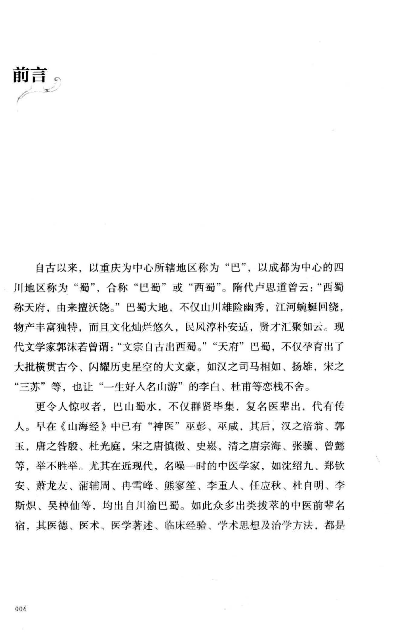 李孔定研经实践录.pdf_第7页