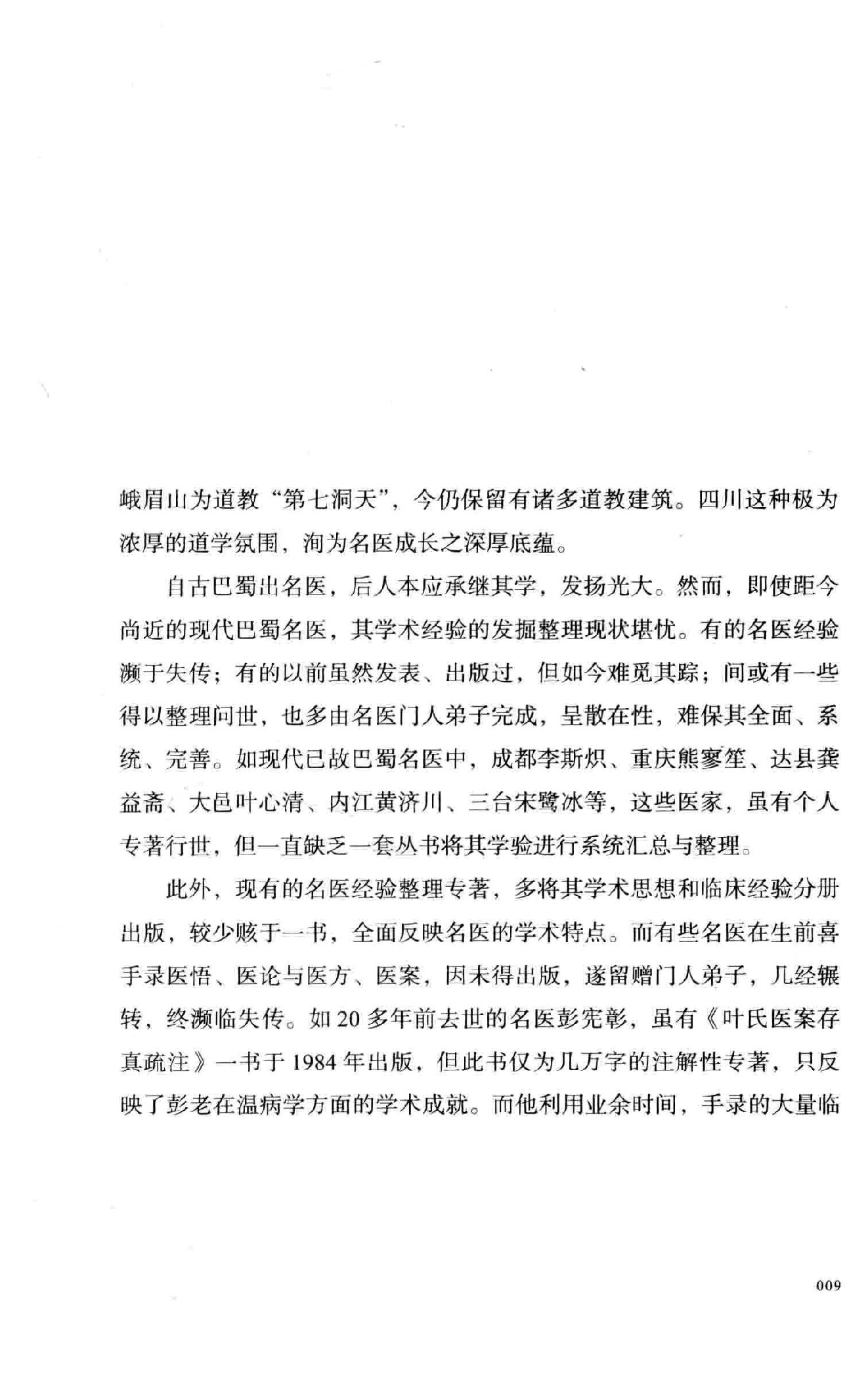 李孔定研经实践录.pdf_第10页