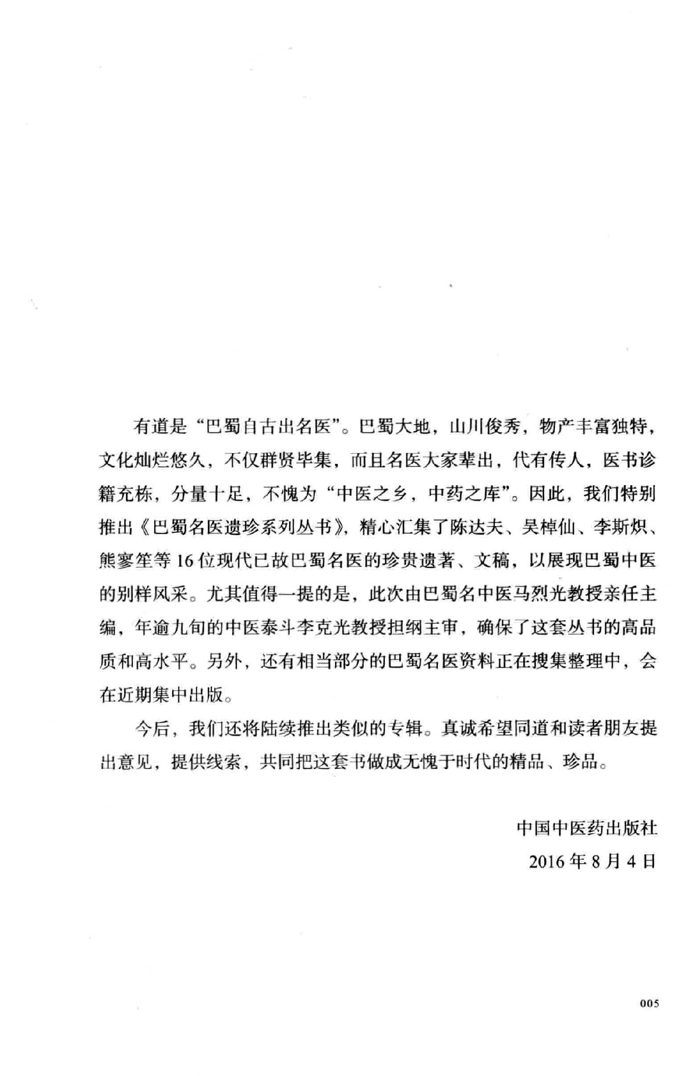 李孔定研经实践录.pdf_第6页