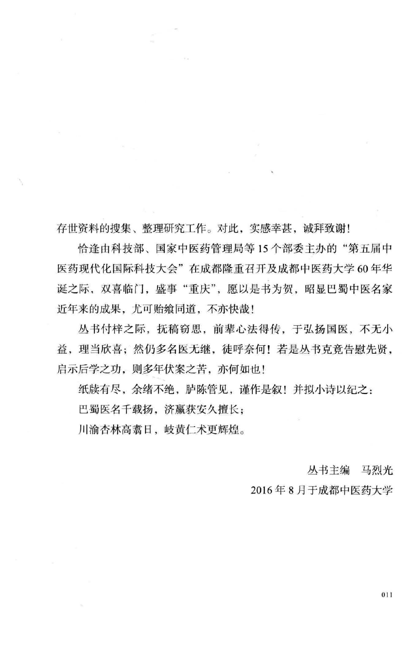 李孔定研经实践录.pdf_第12页