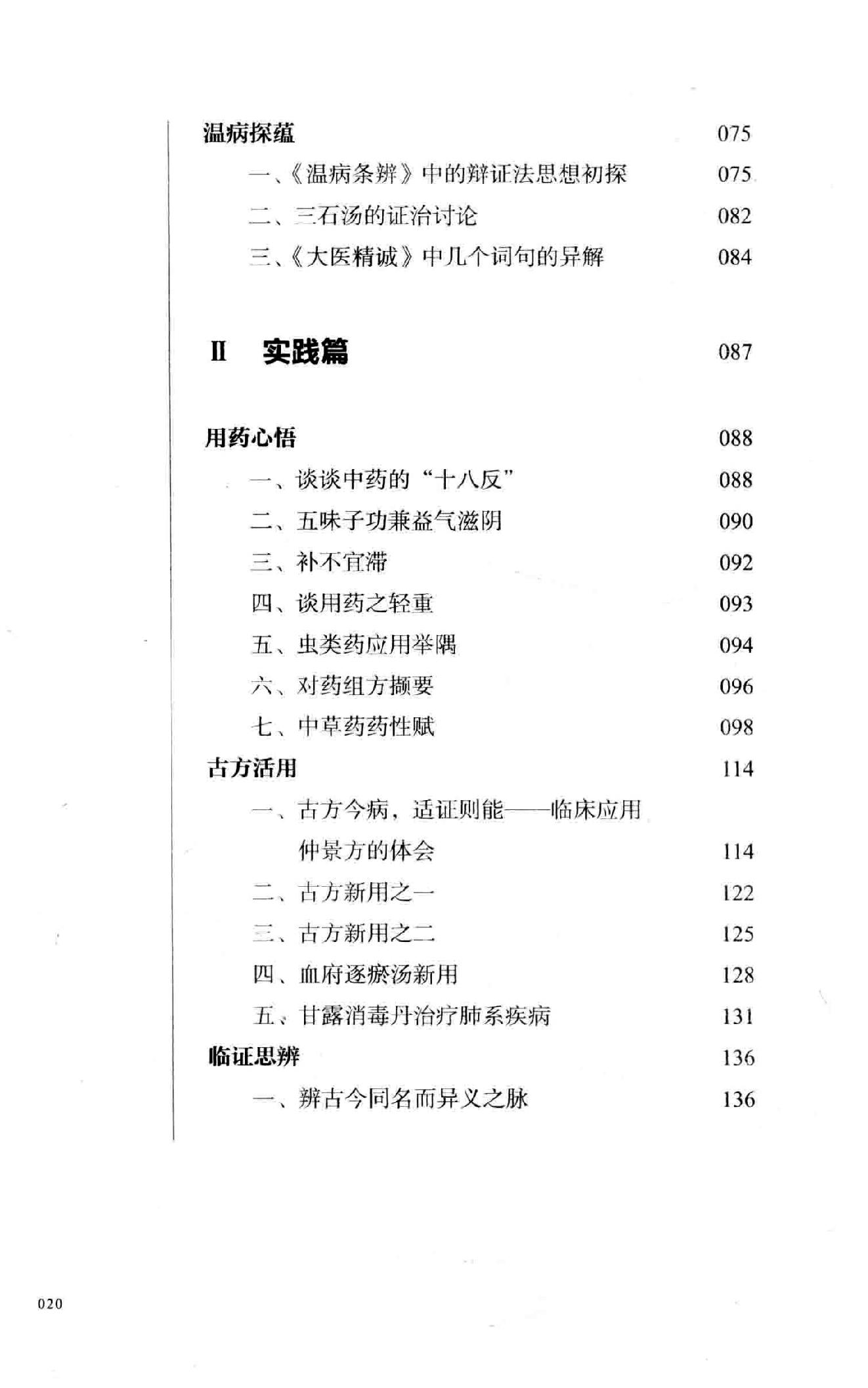 李孔定研经实践录.pdf_第21页