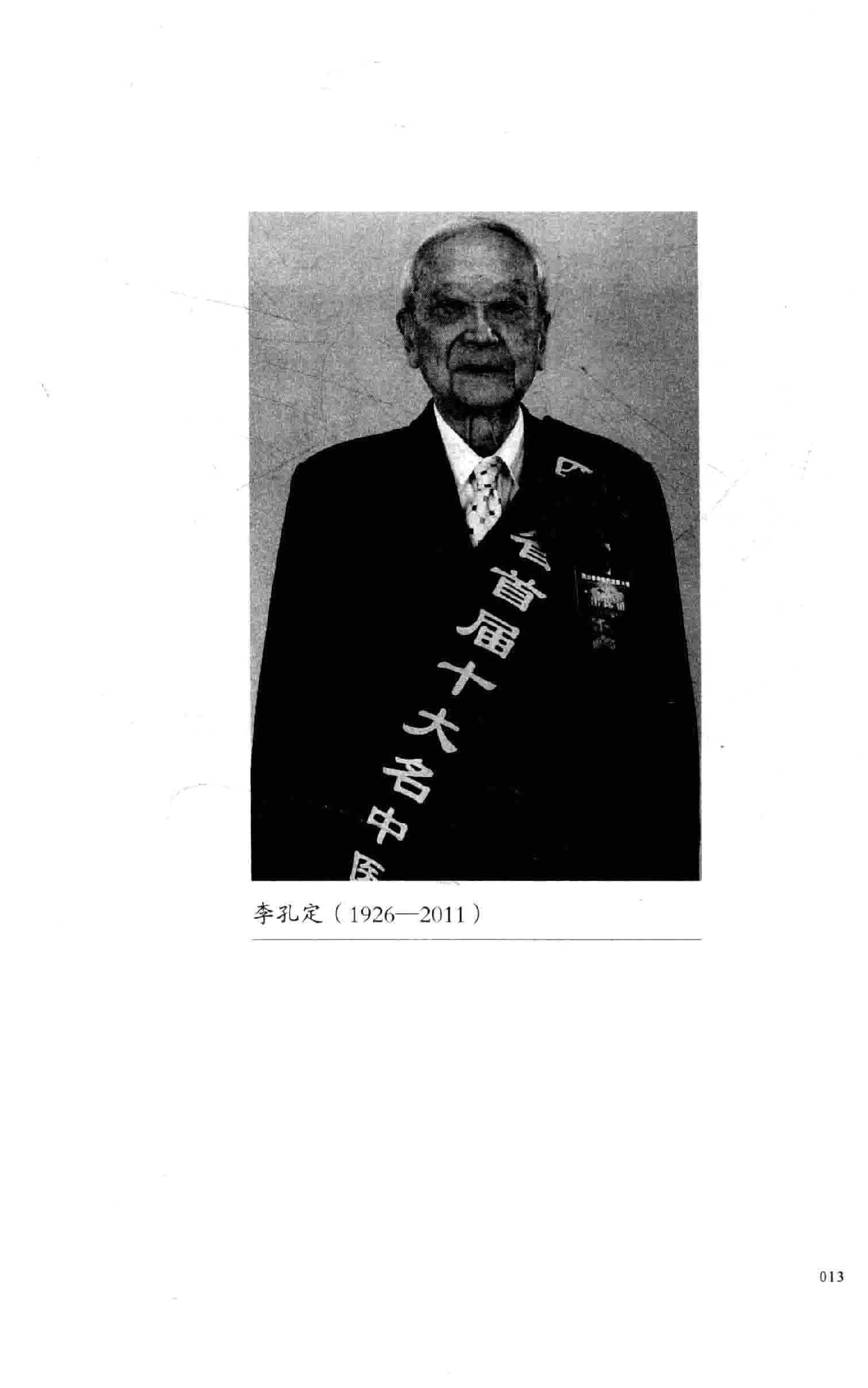 李孔定研经实践录.pdf_第14页