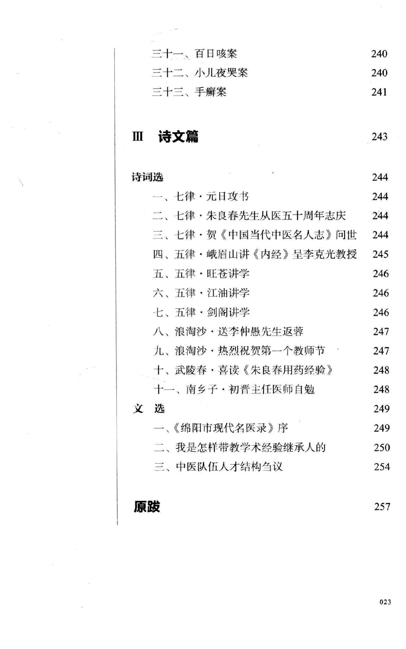 李孔定研经实践录.pdf_第24页