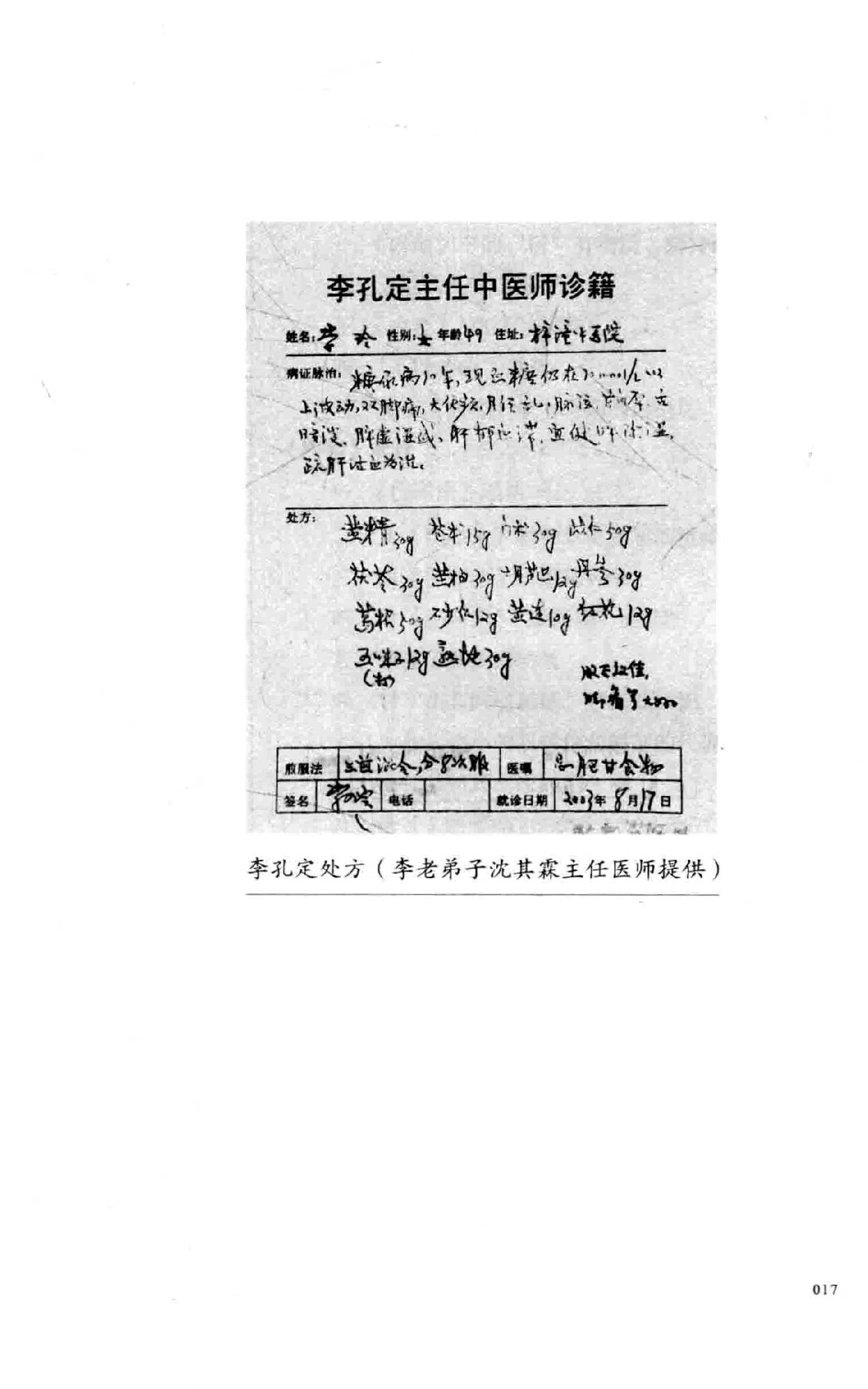 李孔定研经实践录.pdf_第18页