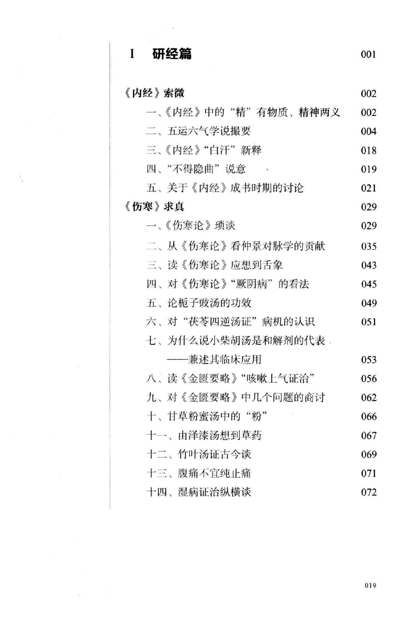 李孔定研经实践录.pdf_第20页