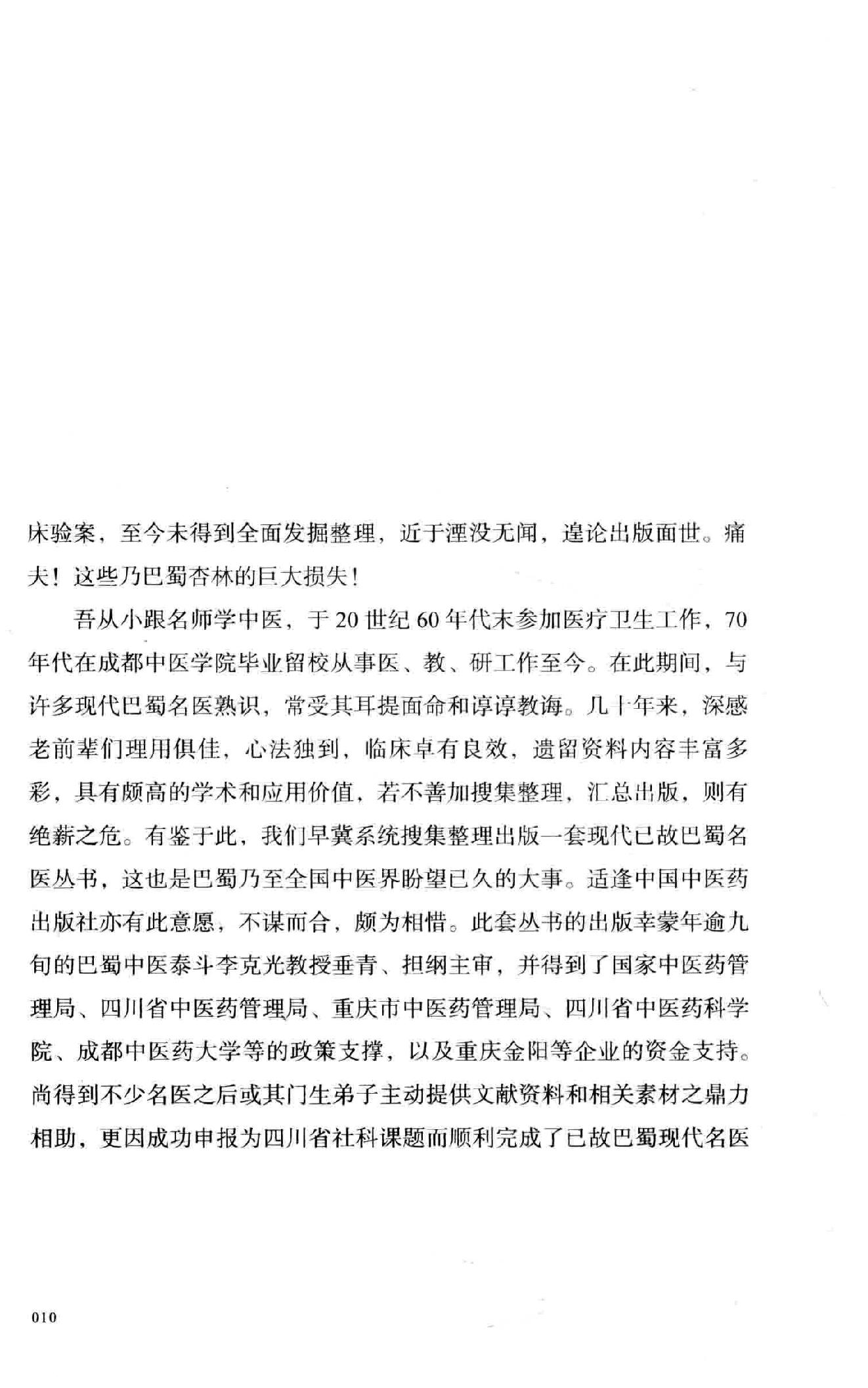 李孔定研经实践录.pdf_第11页