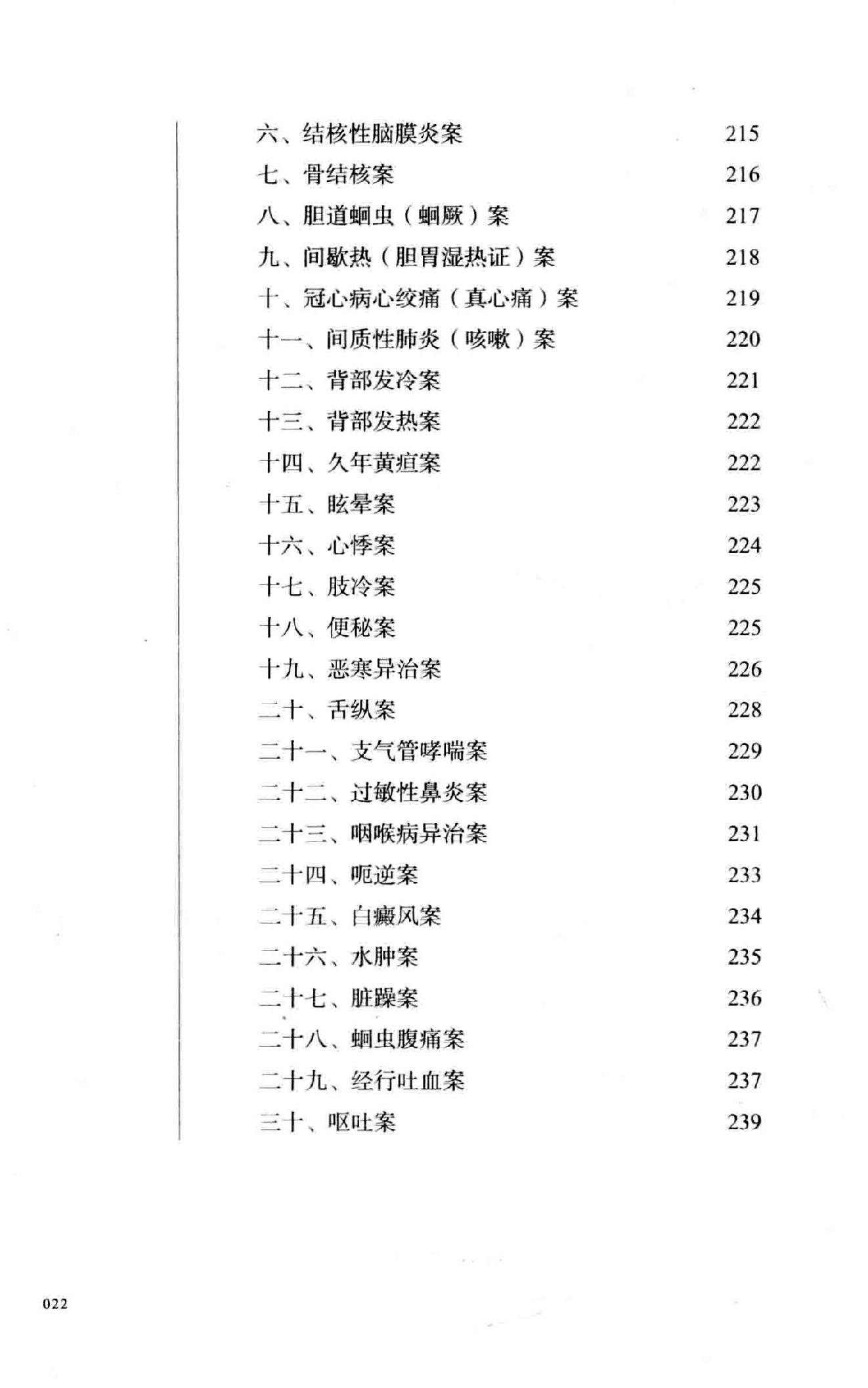 李孔定研经实践录.pdf_第23页