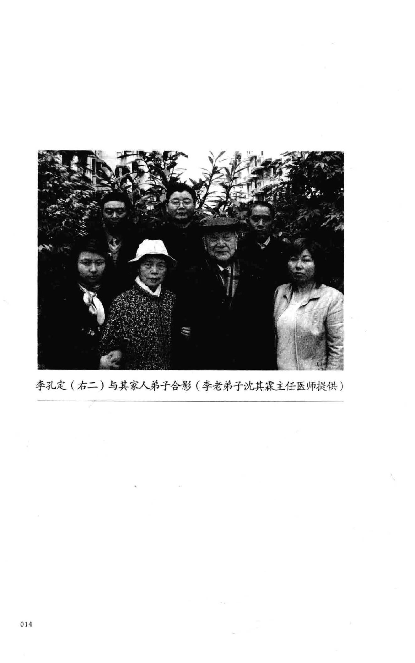 李孔定研经实践录.pdf_第15页