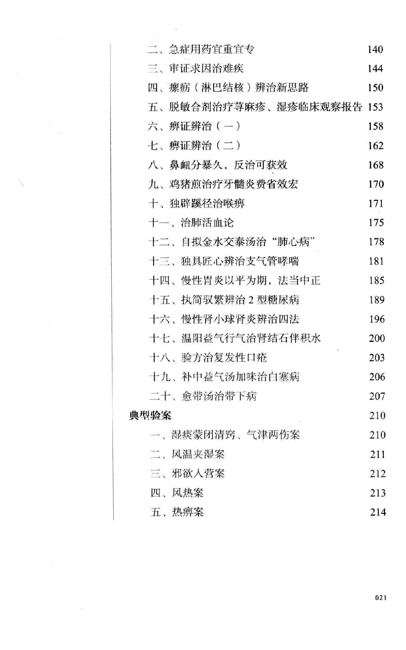 李孔定研经实践录.pdf_第22页