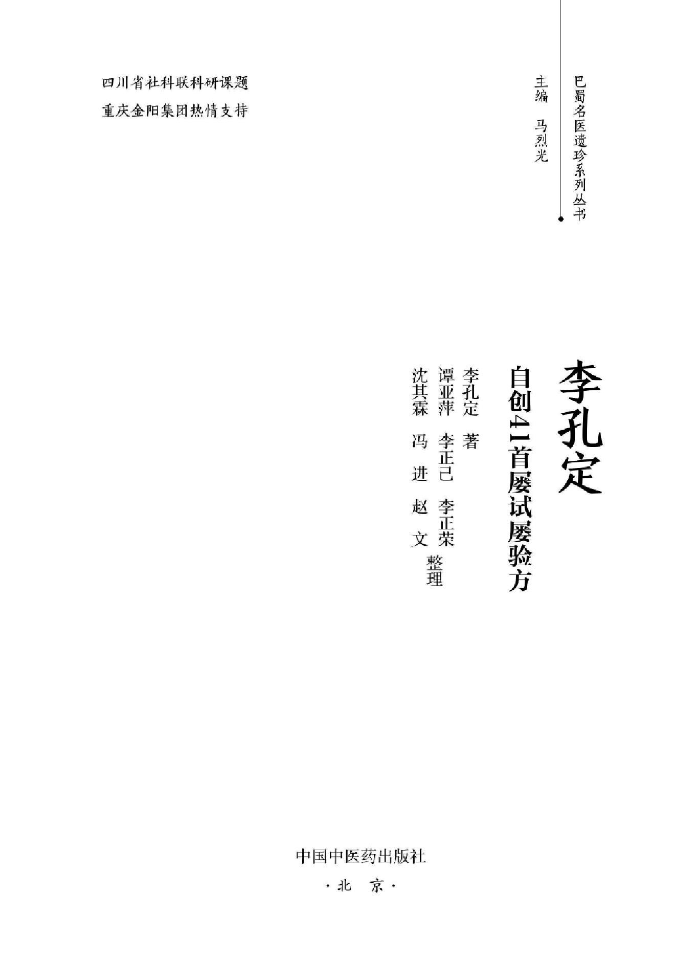 李孔定自创41首屡试屡验方.pdf_第2页