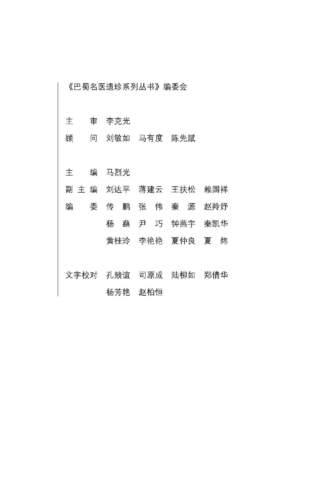 李孔定自创41首屡试屡验方.pdf_第4页