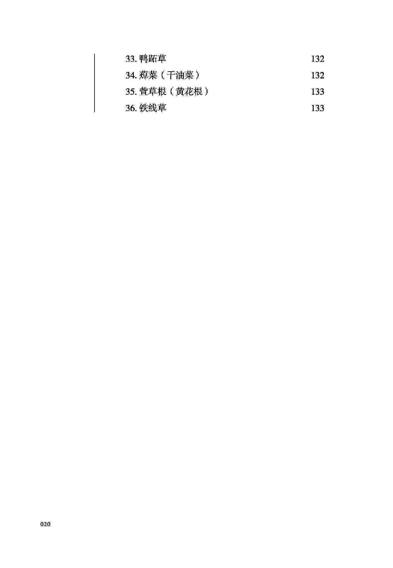 李孔定自创41首屡试屡验方.pdf_第21页