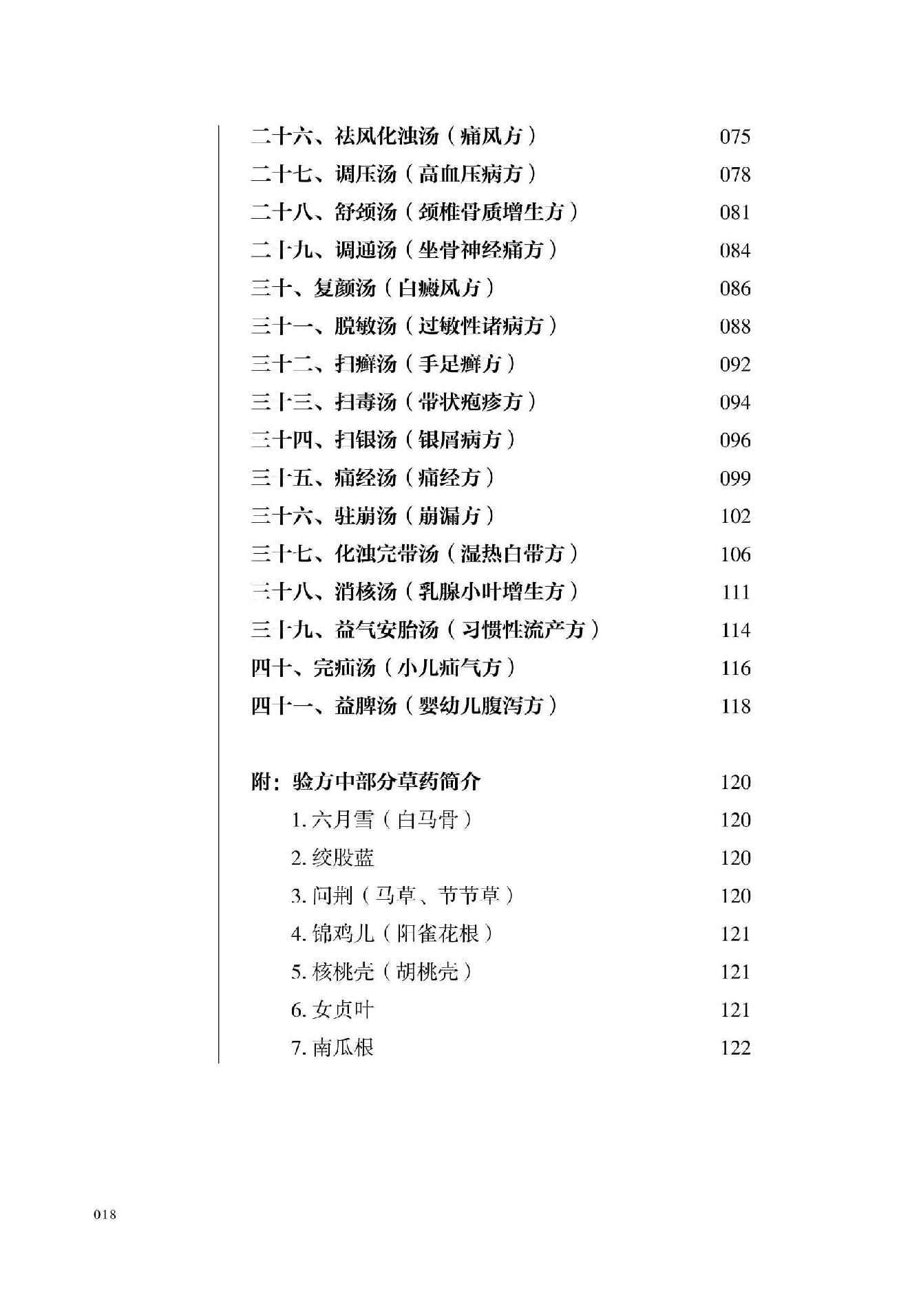 李孔定自创41首屡试屡验方.pdf_第19页