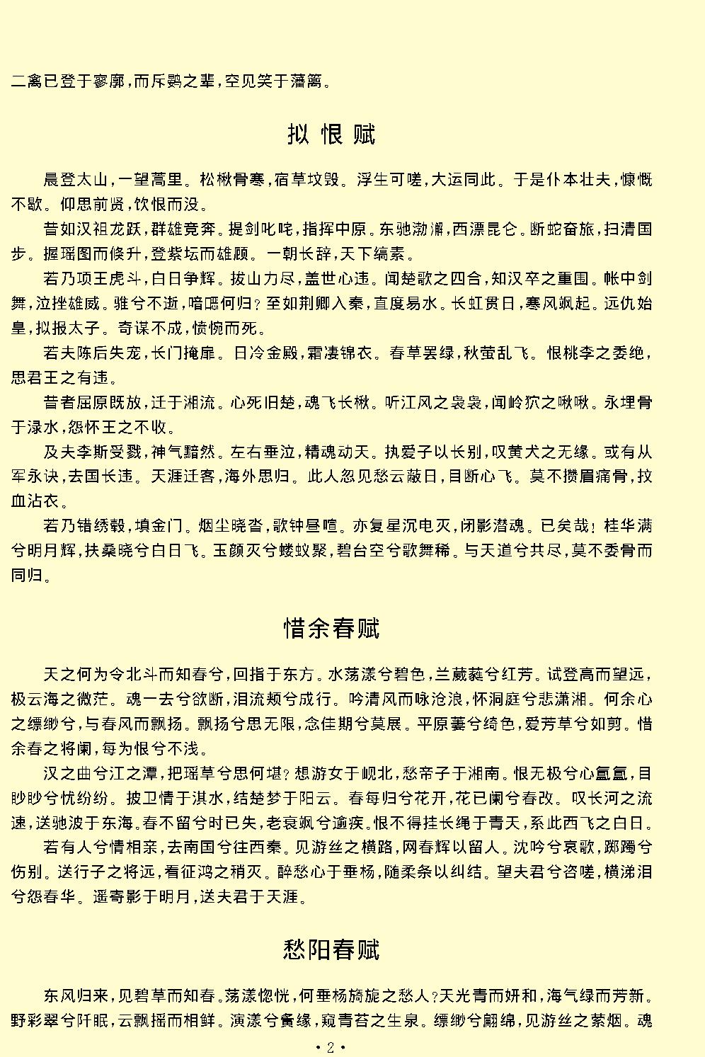 李白全集.pdf_第5页