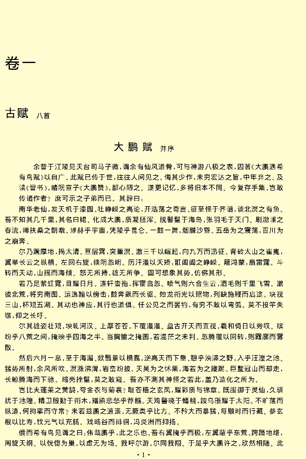 李白全集.pdf_第4页