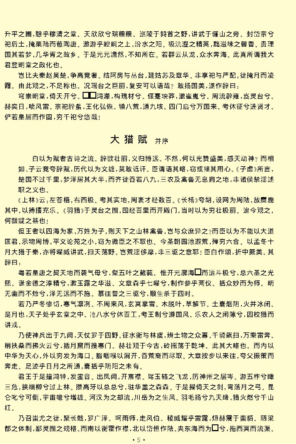 李白全集.pdf_第8页