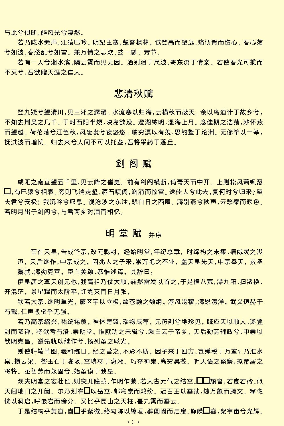 李白全集.pdf_第6页