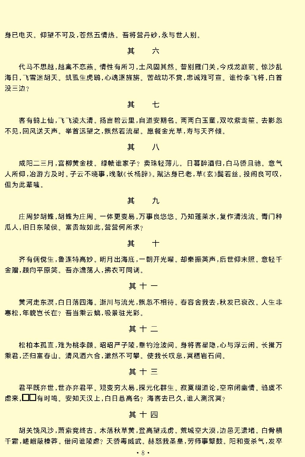 李白全集.pdf_第11页