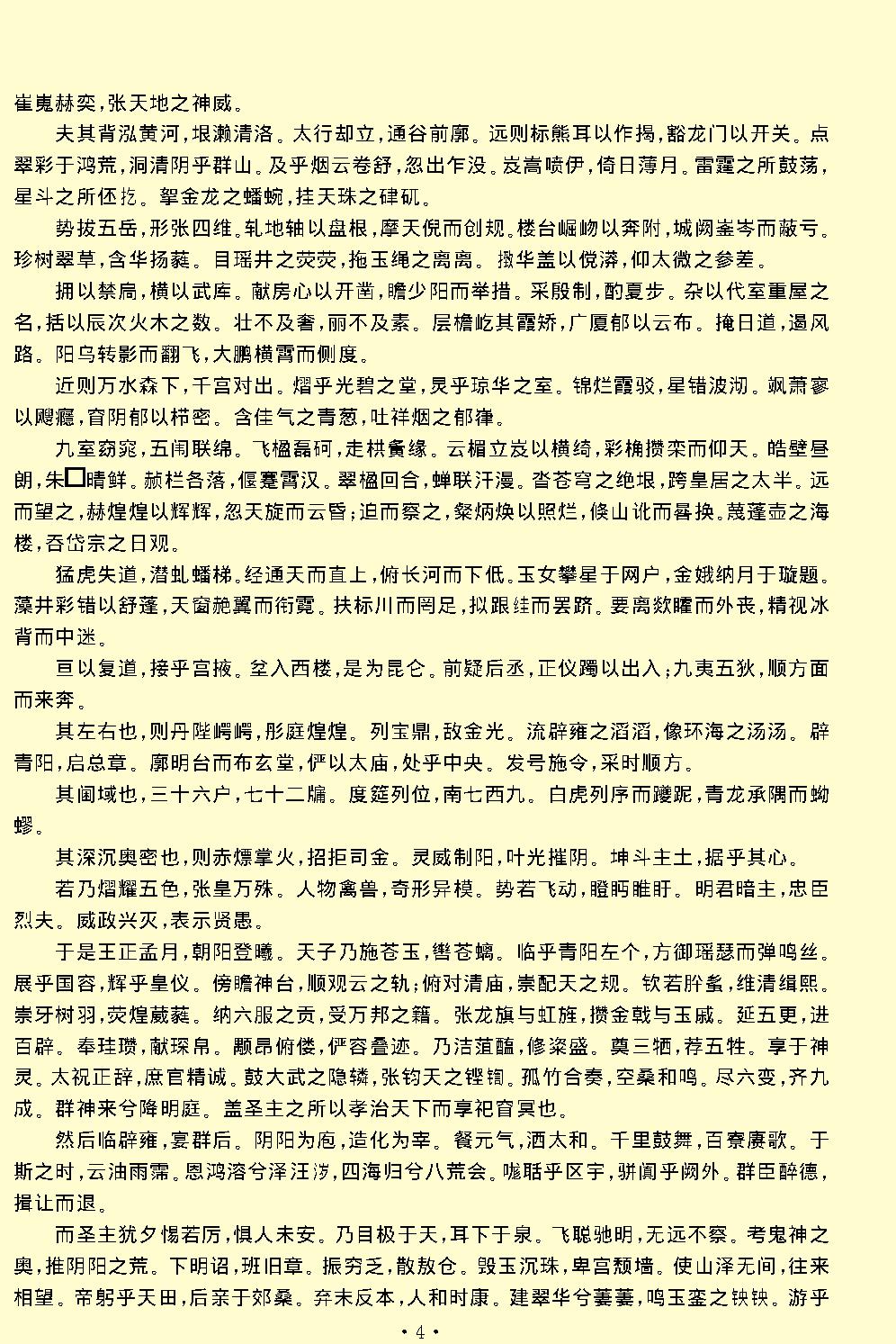 李白全集.pdf_第7页