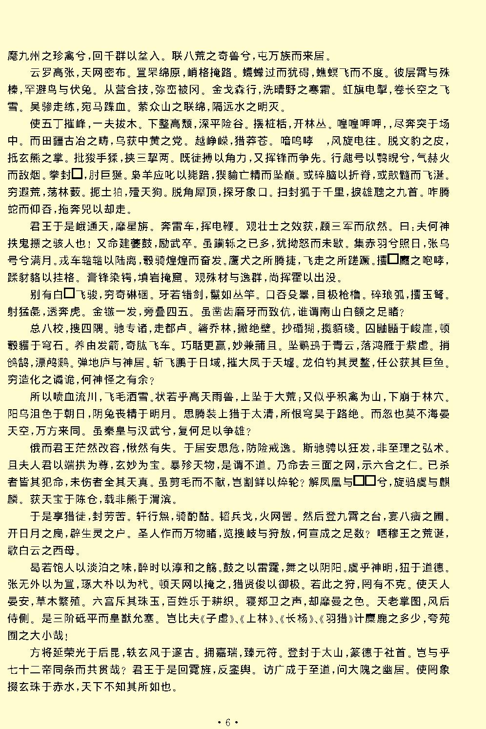 李白全集.pdf_第9页