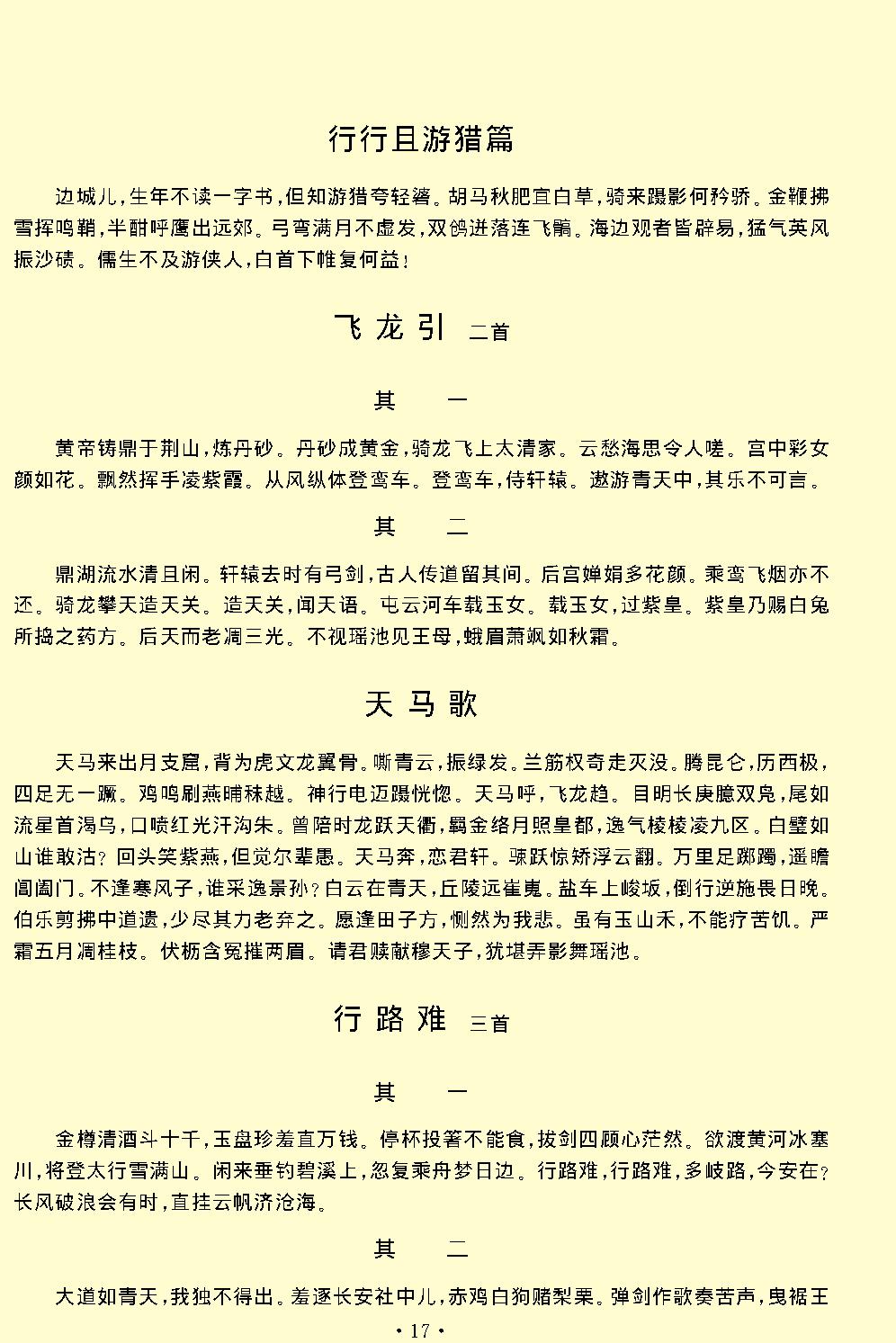 李白全集.pdf_第20页