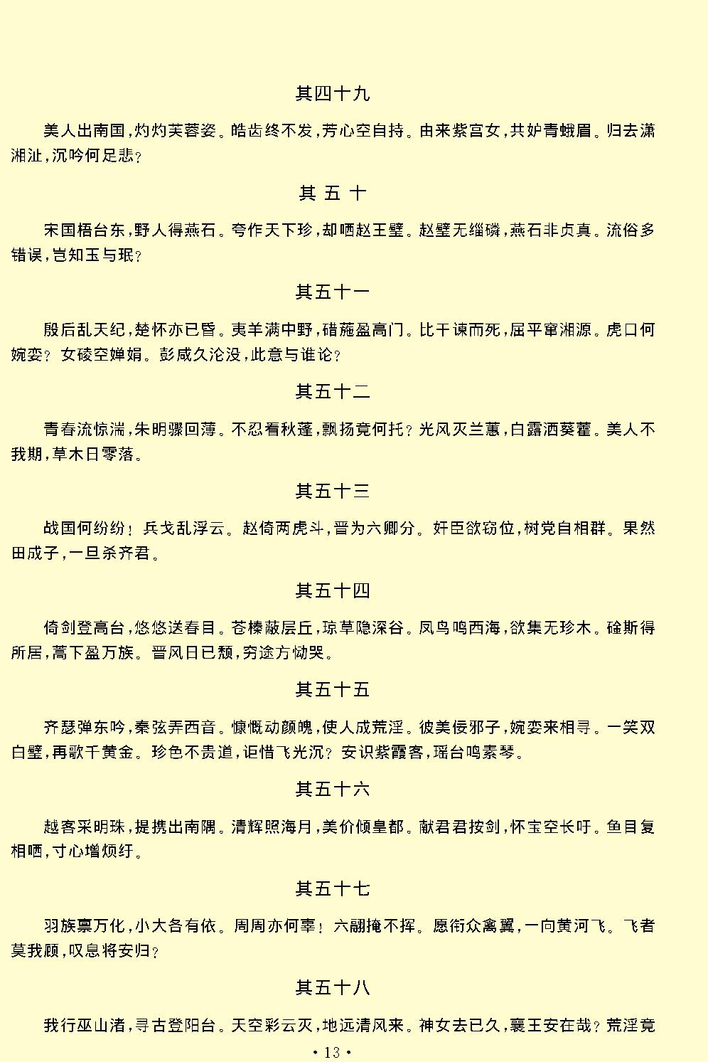 李白全集.pdf_第16页