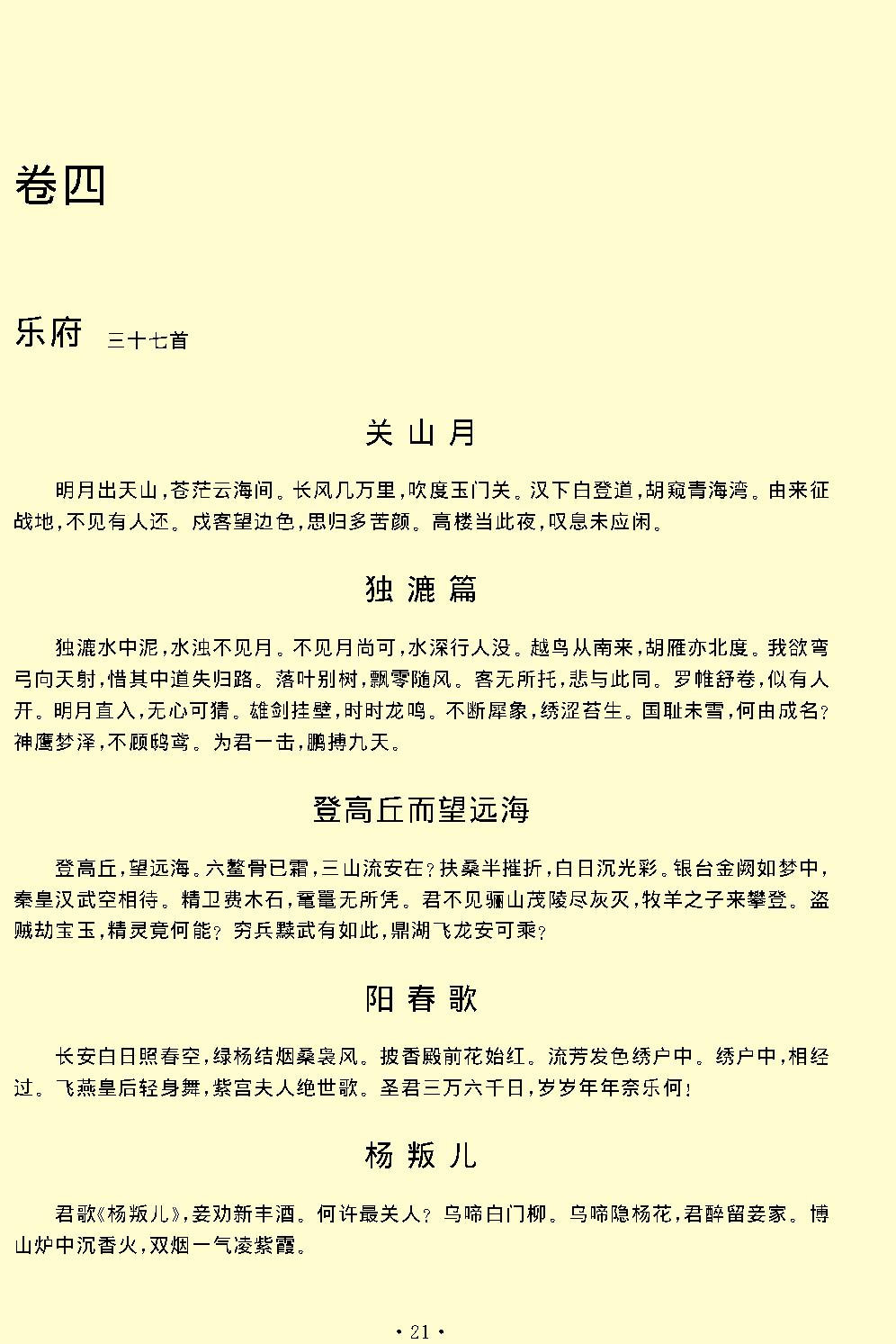 李白全集.pdf_第24页