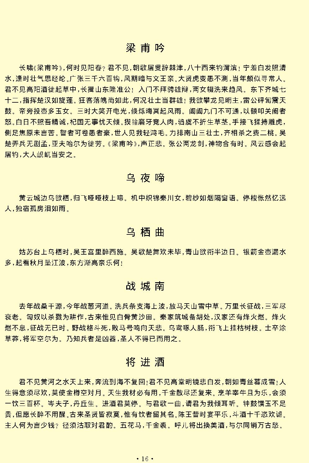 李白全集.pdf_第19页