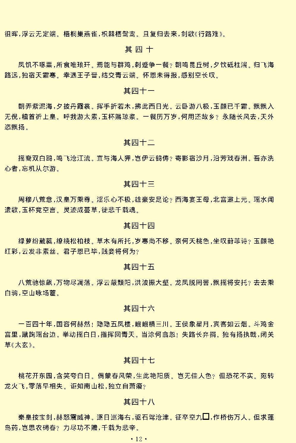 李白全集.pdf_第15页