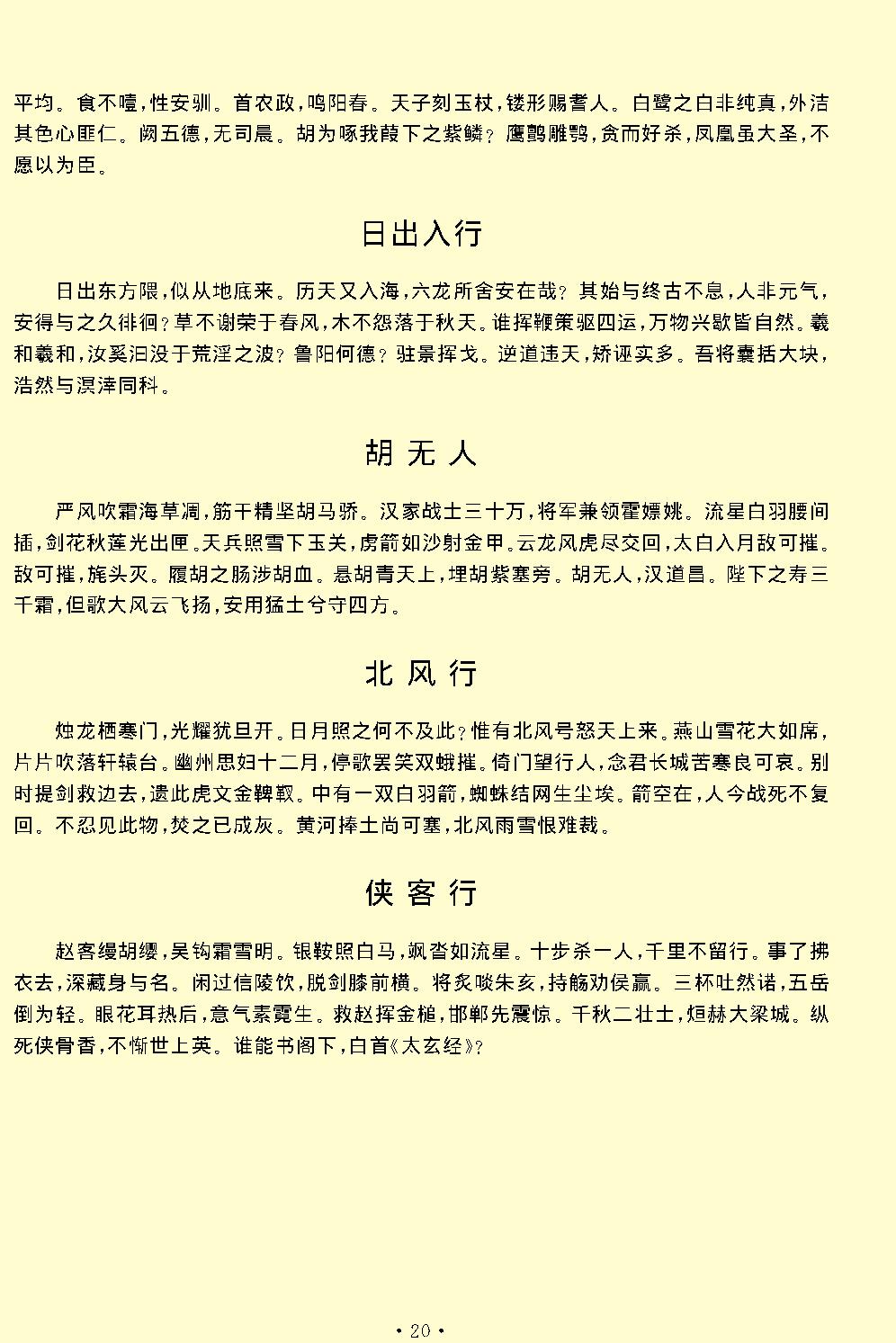 李白全集.pdf_第23页