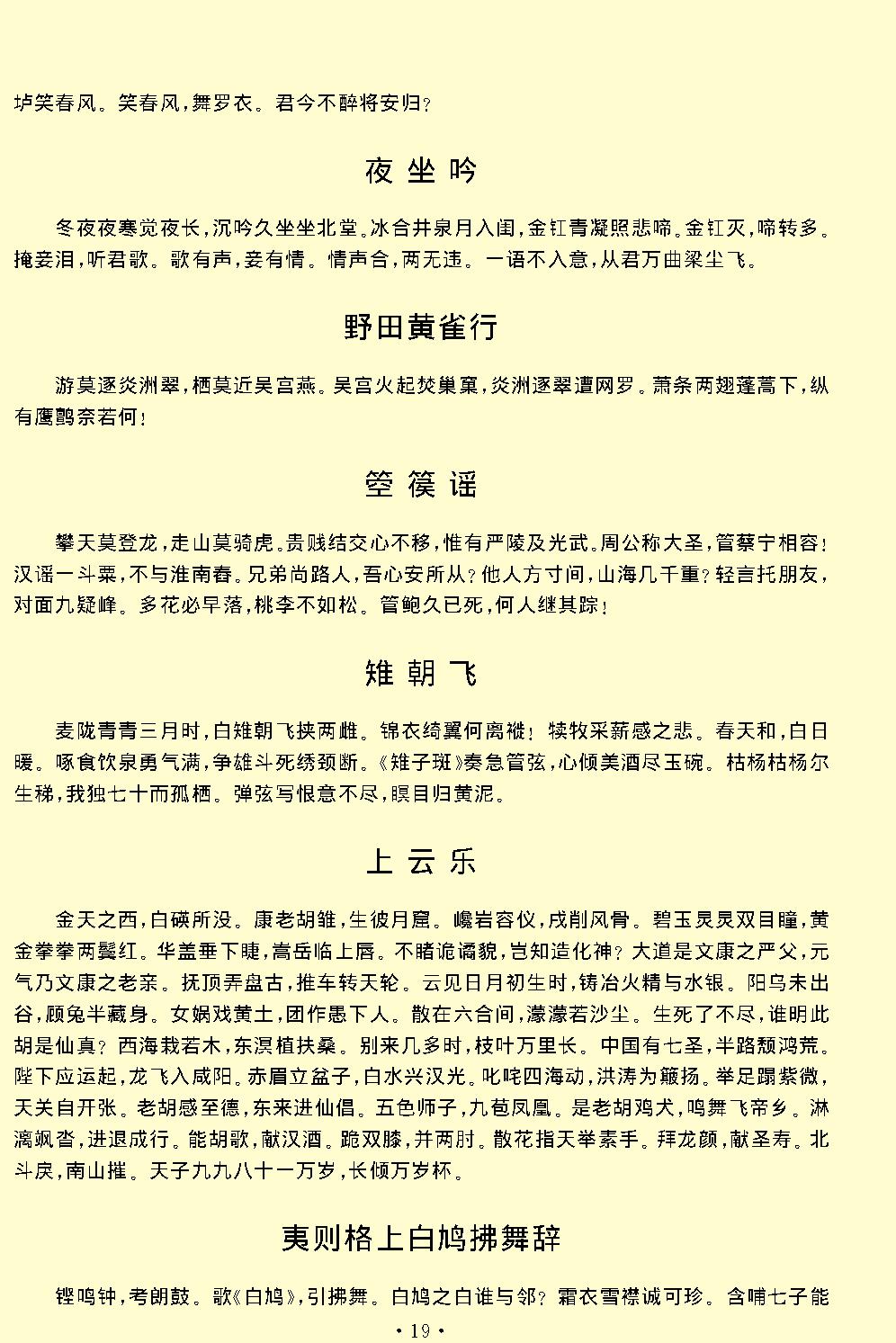 李白全集.pdf_第22页