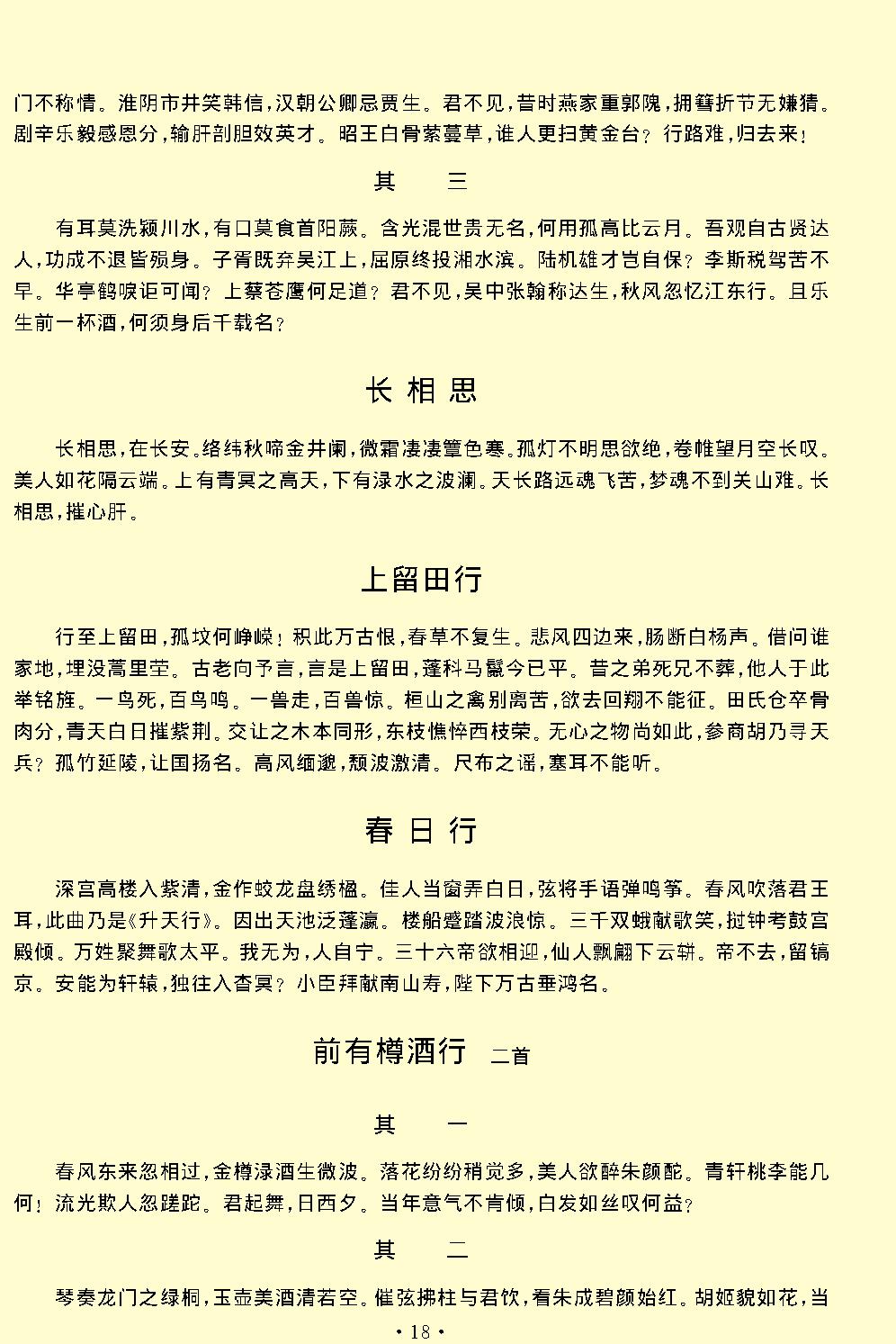 李白全集.pdf_第21页