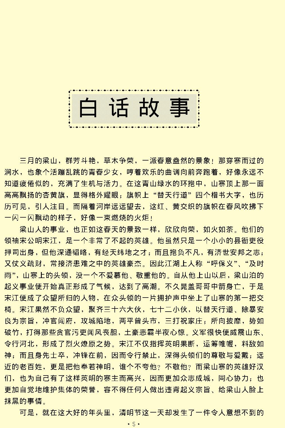 李逵负荆.pdf_第5页