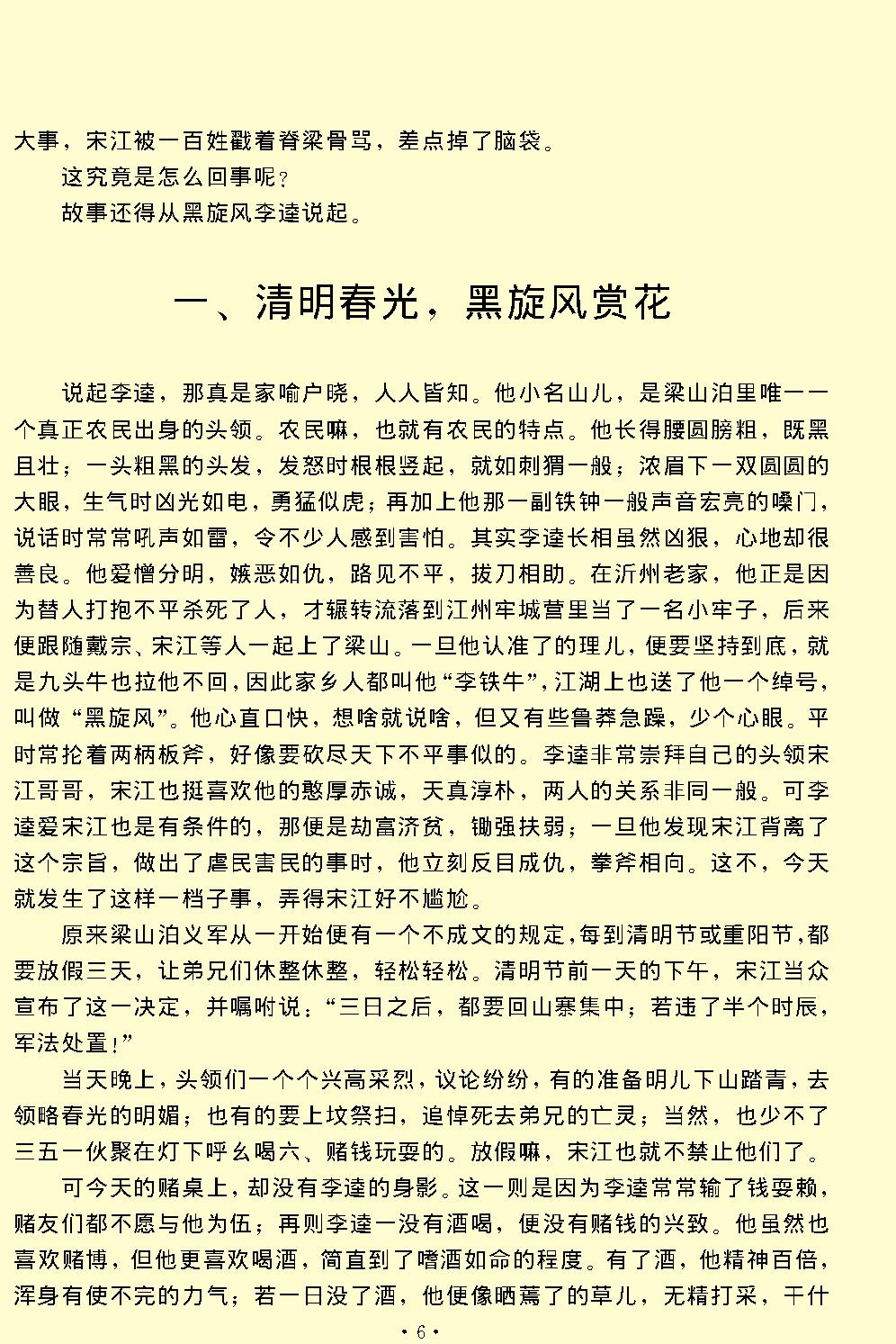 李逵负荆.pdf_第6页