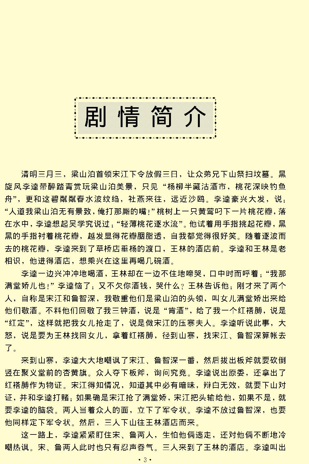 李逵负荆.pdf_第3页