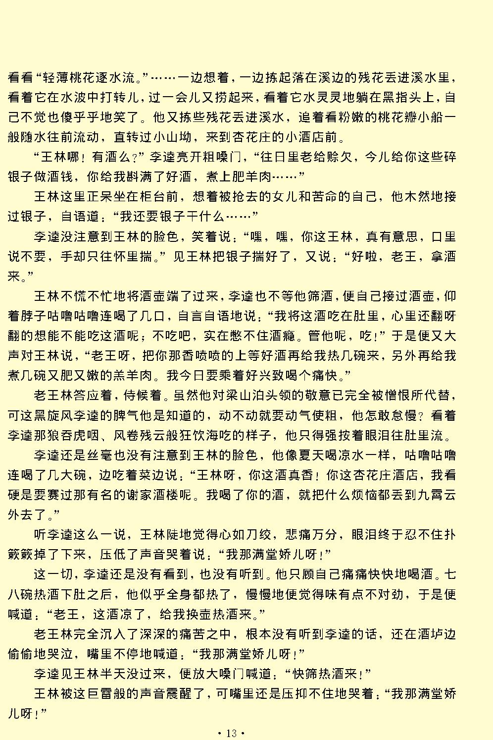 李逵负荆.pdf_第13页