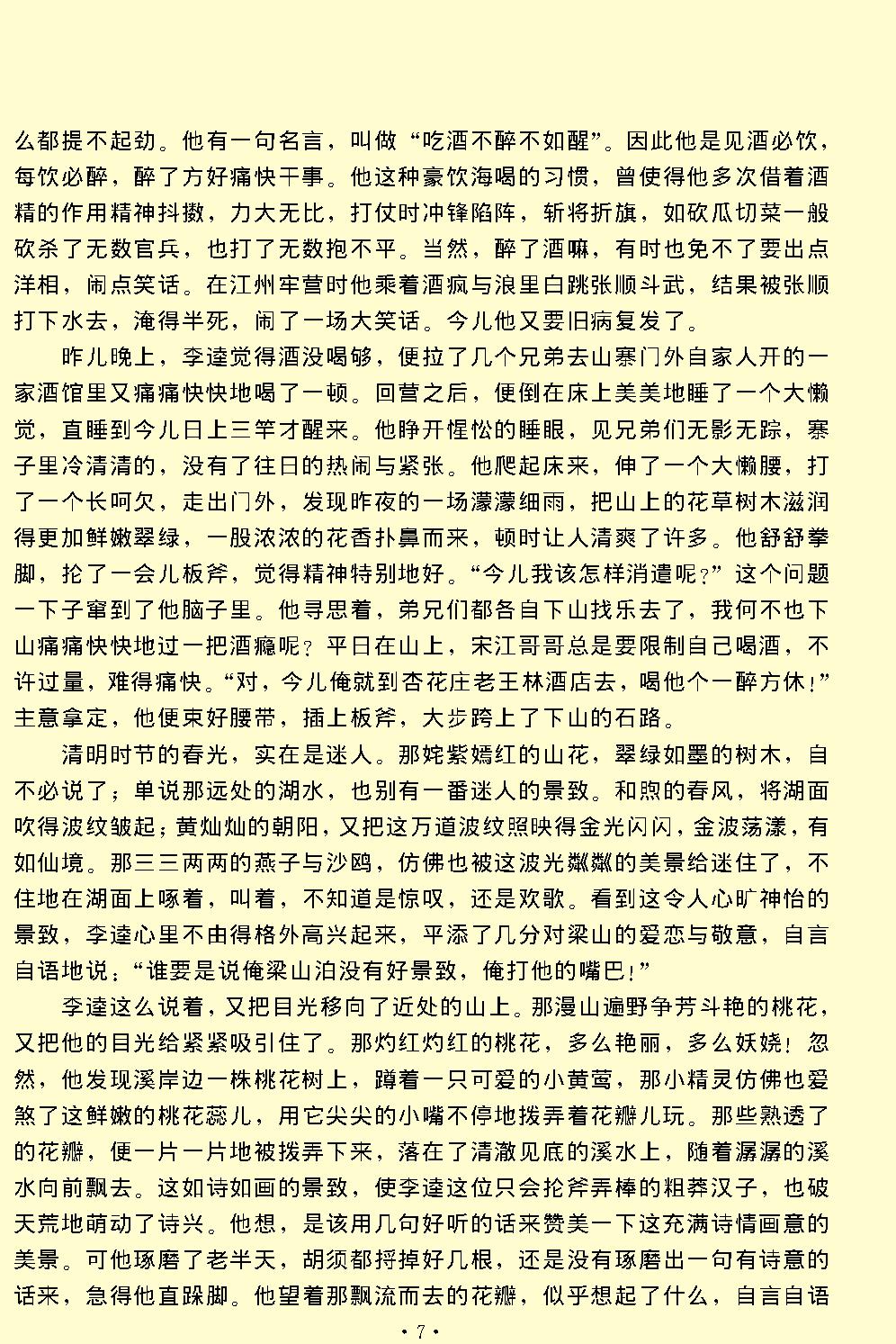 李逵负荆.pdf_第7页