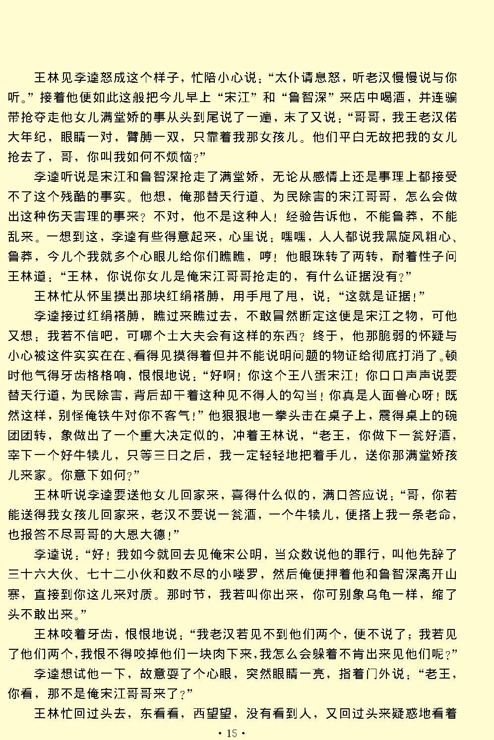 李逵负荆.pdf_第15页