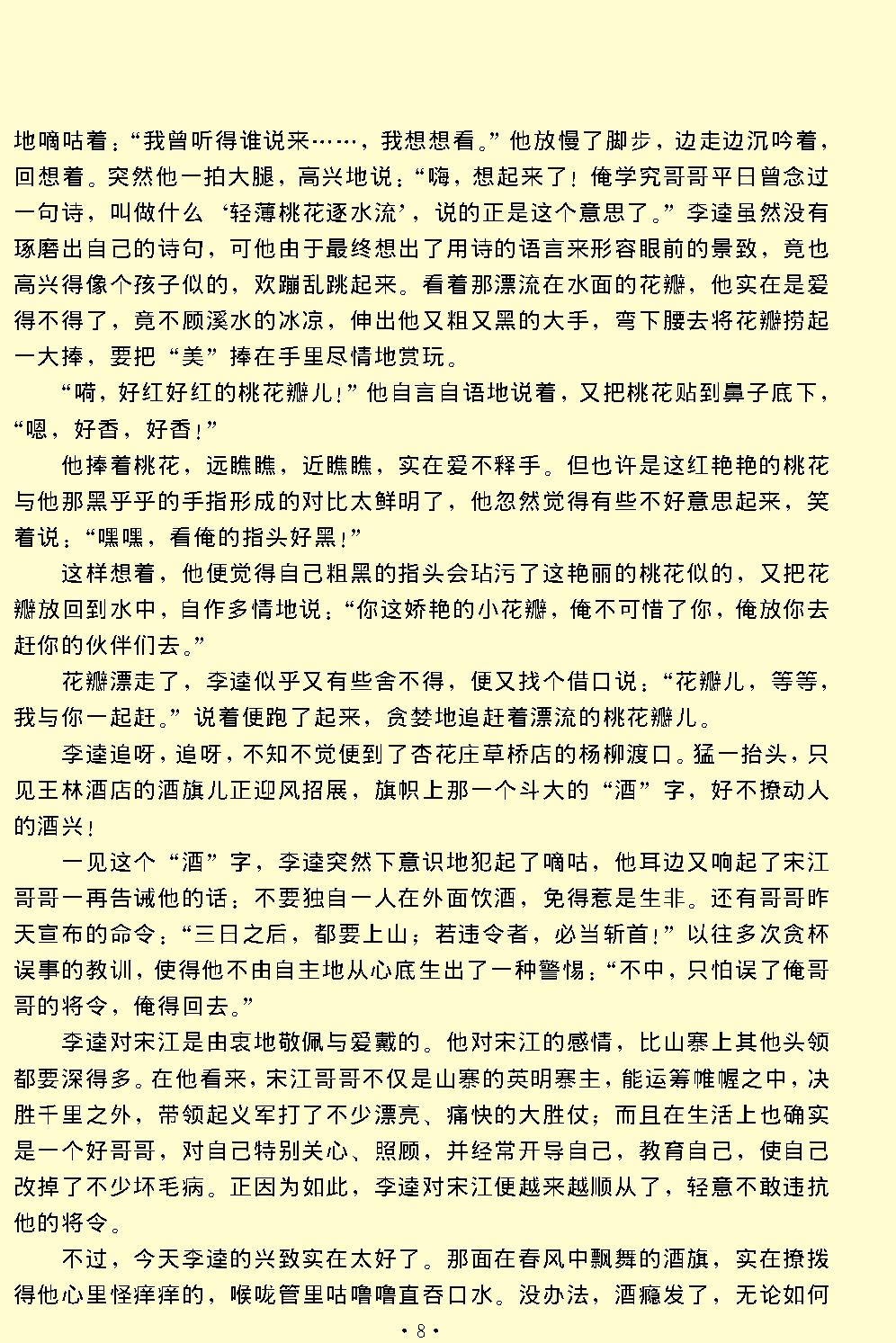 李逵负荆.pdf_第8页