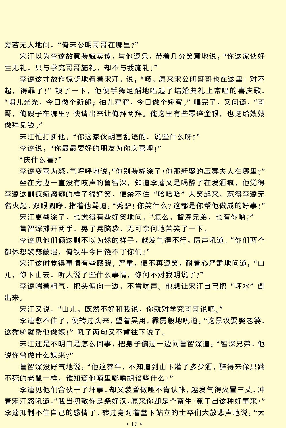 李逵负荆.pdf_第17页