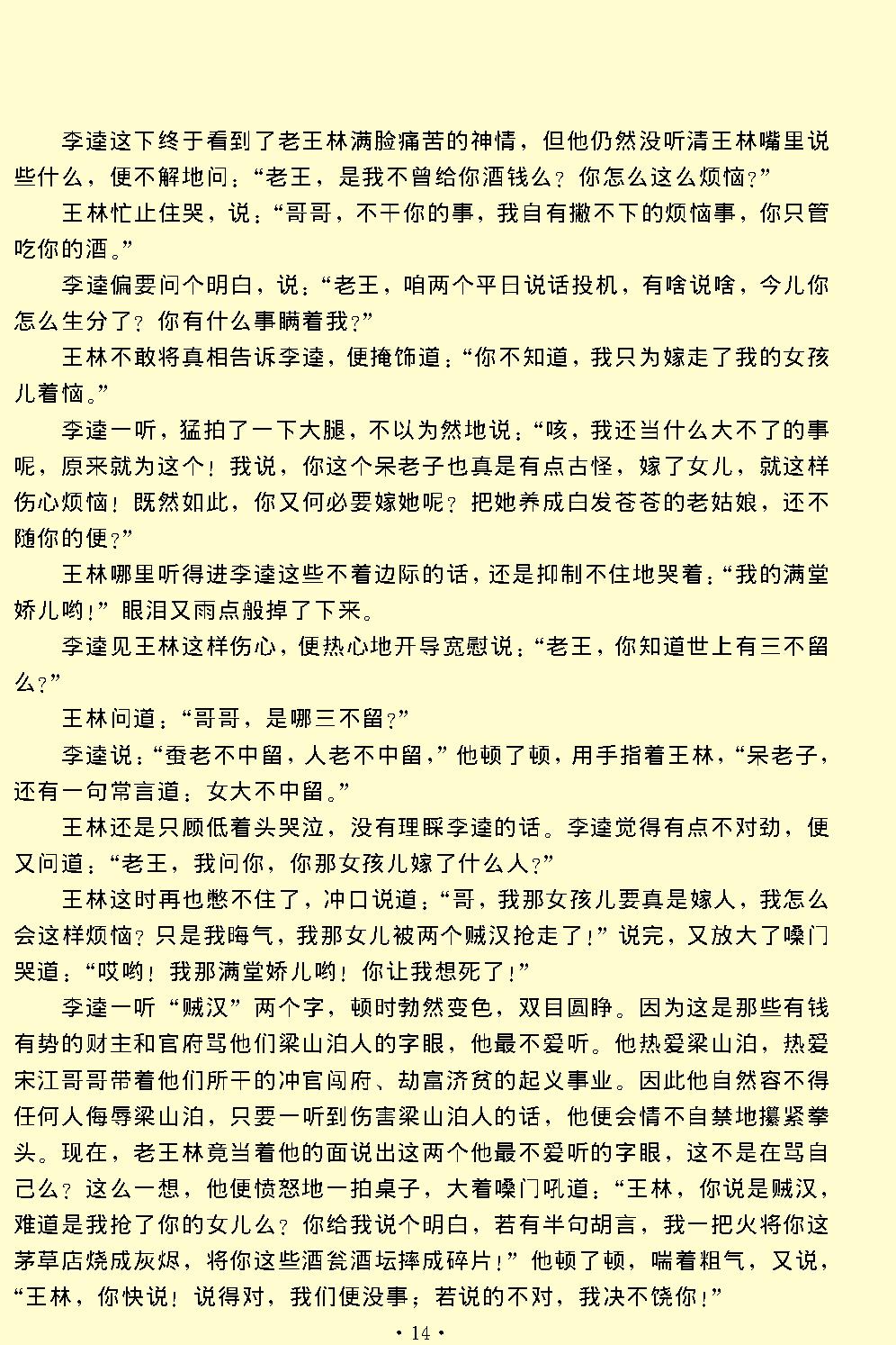 李逵负荆.pdf_第14页