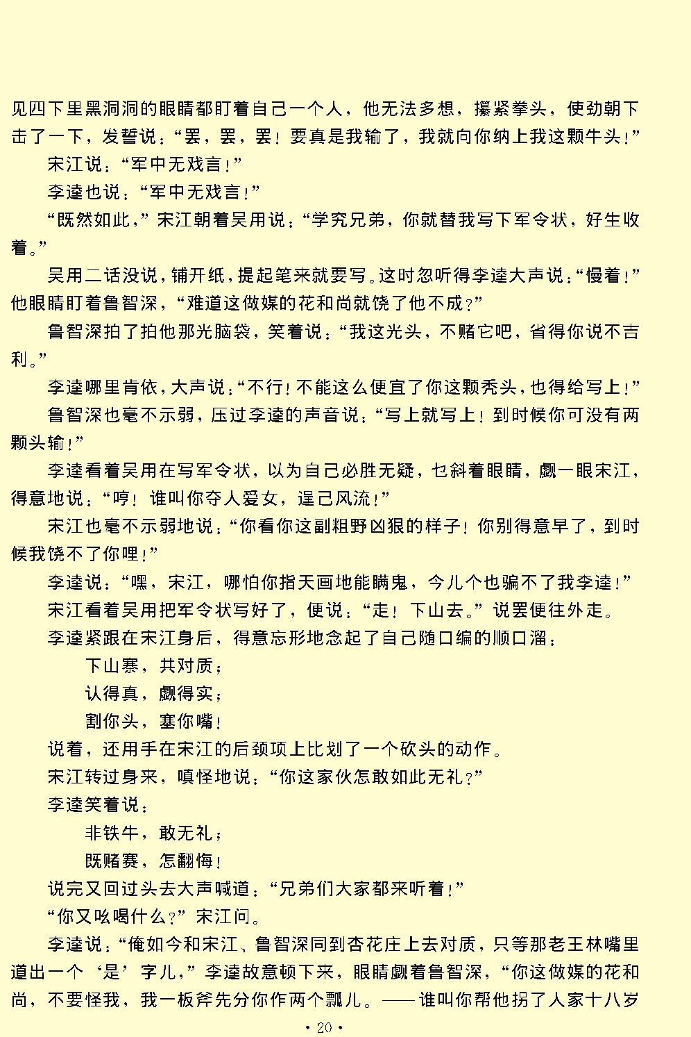 李逵负荆.pdf_第20页